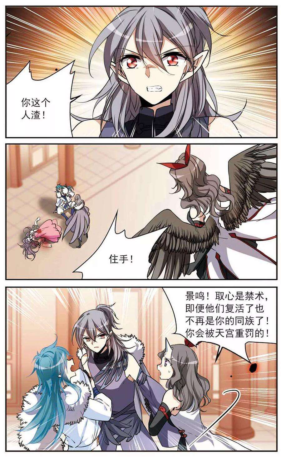 三眼哮天录291话 神与妖2