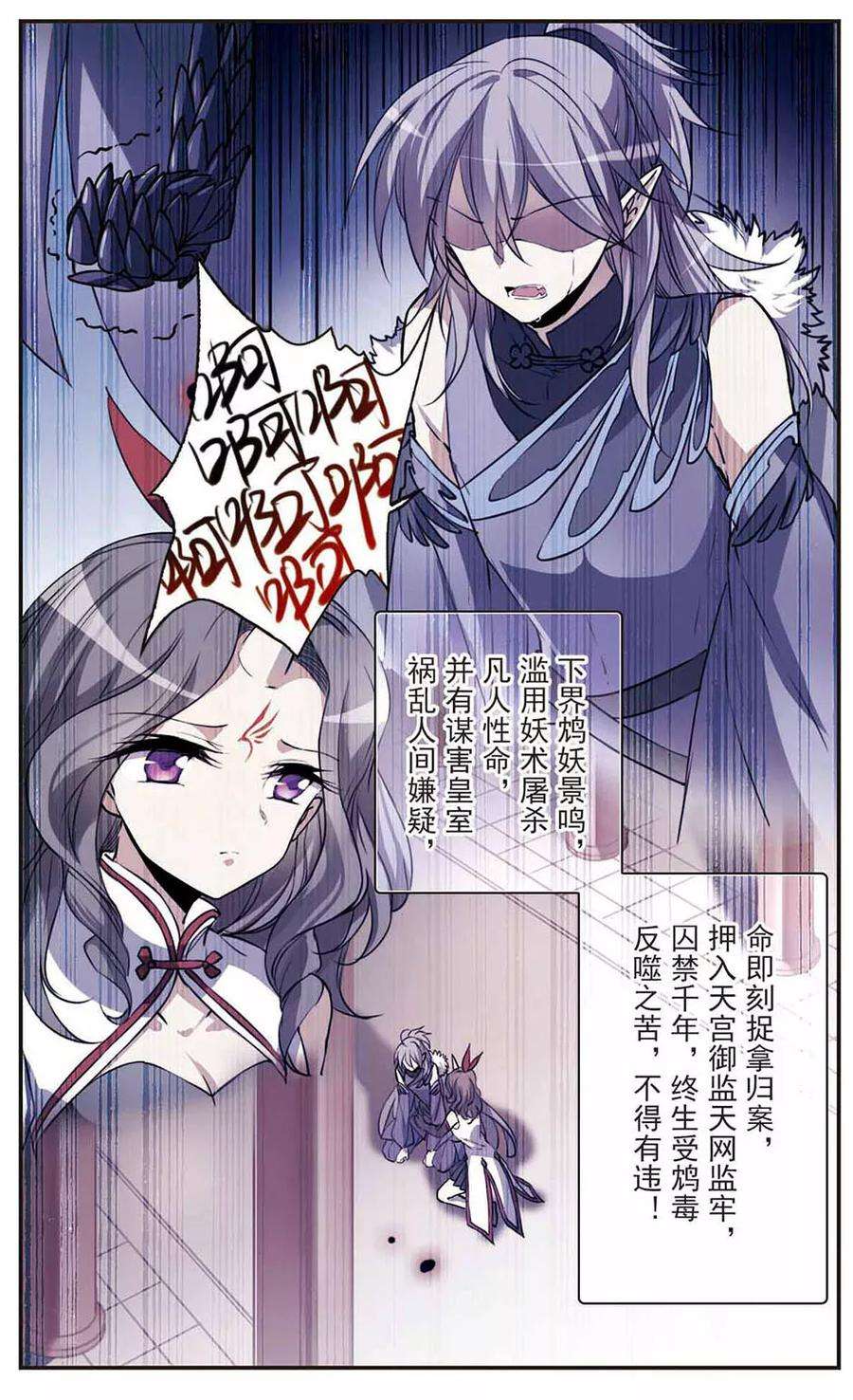 三眼哮天录292话 神与妖3
