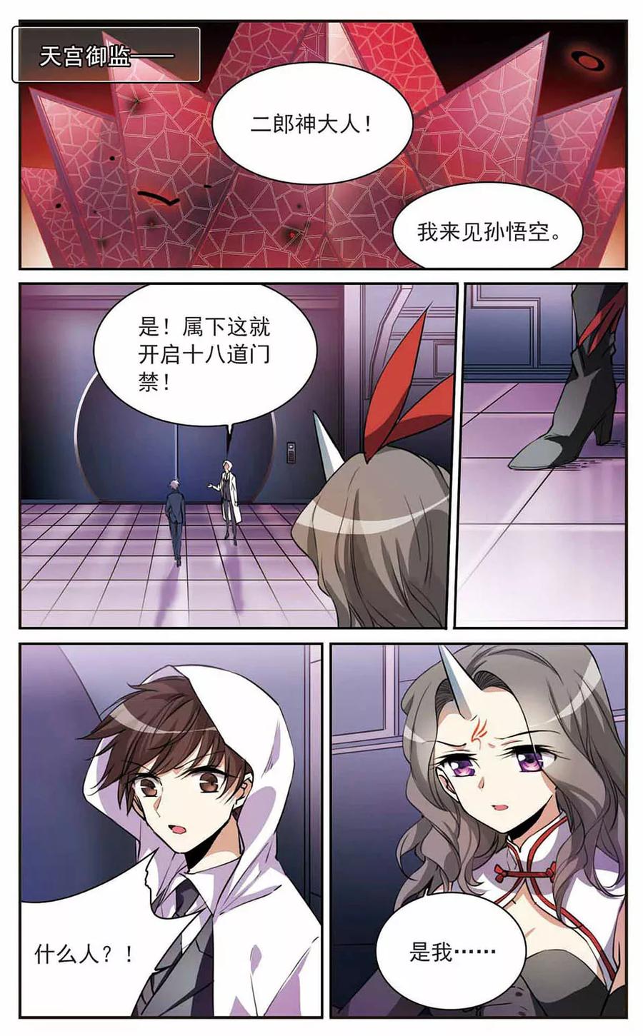 三眼哮天录292话 神与妖3