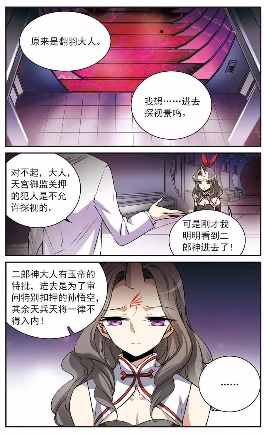 三眼哮天录292话 神与妖3