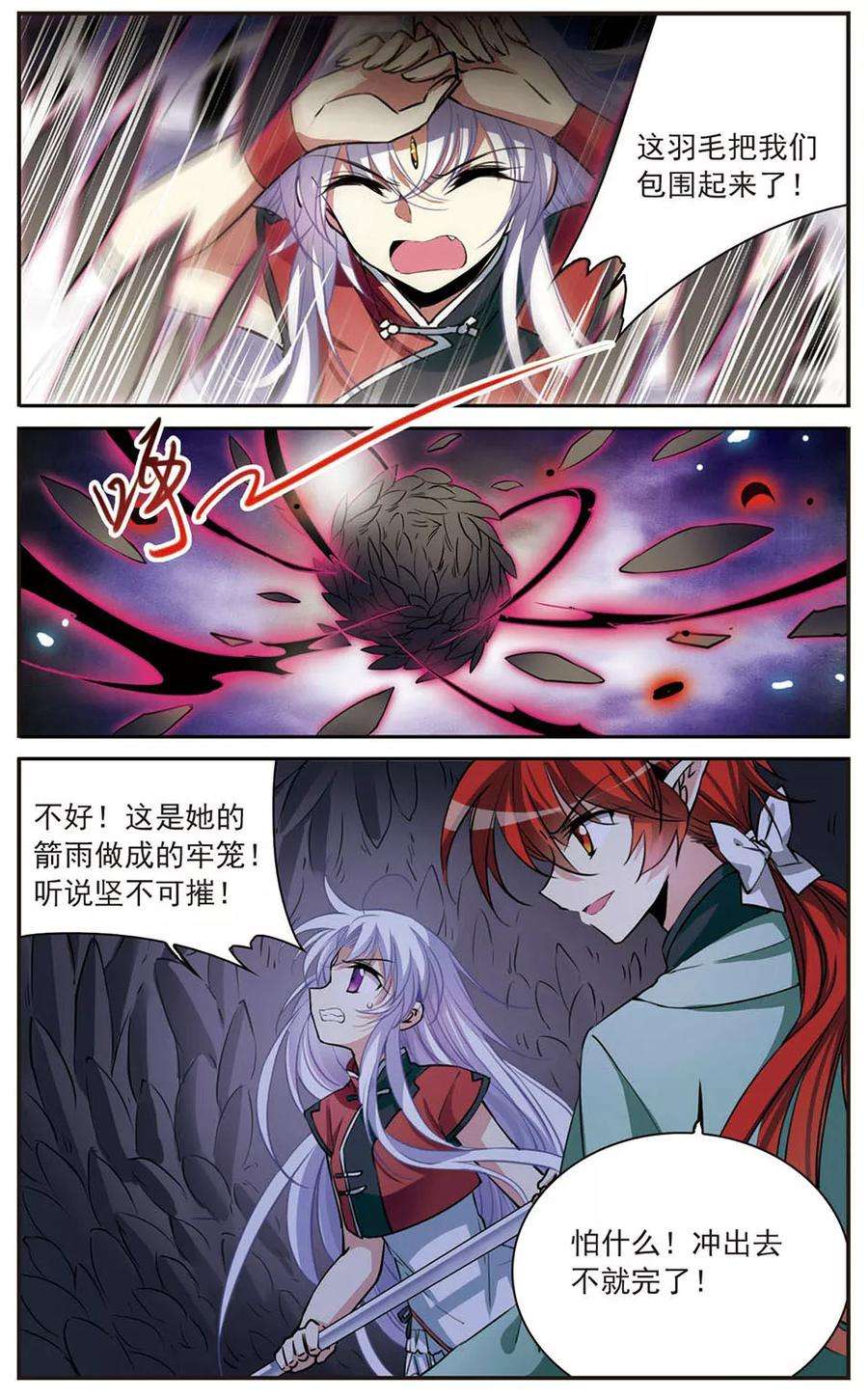 三眼哮天录293话 补魔仙丹1