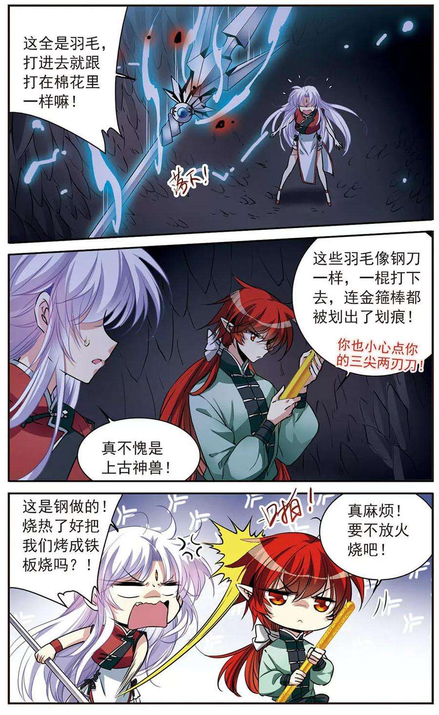 三眼哮天录293话 补魔仙丹1