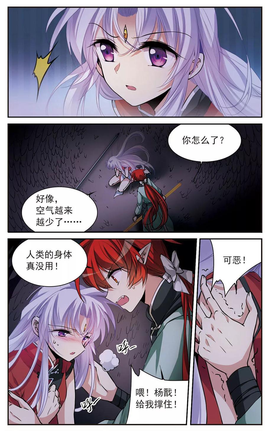 三眼哮天录293话 补魔仙丹1