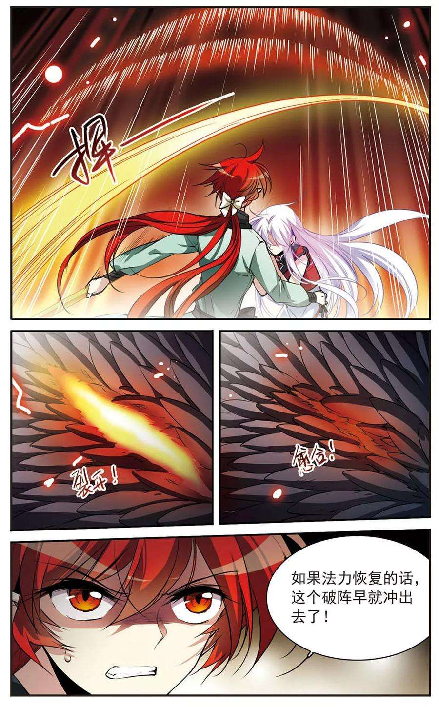 三眼哮天录293话 补魔仙丹1