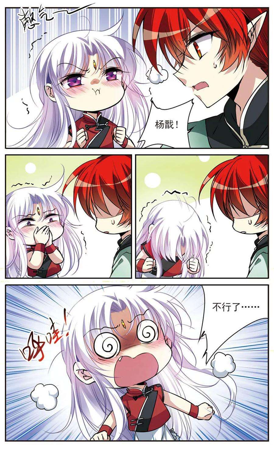 三眼哮天录293话 补魔仙丹1