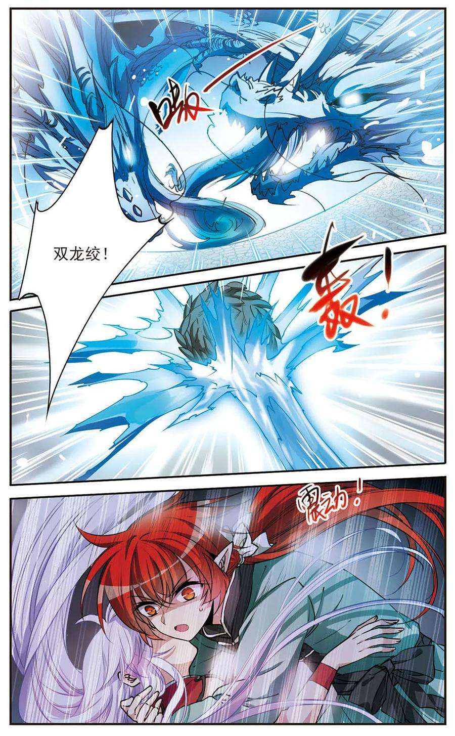 三眼哮天录294话 补魔仙丹2