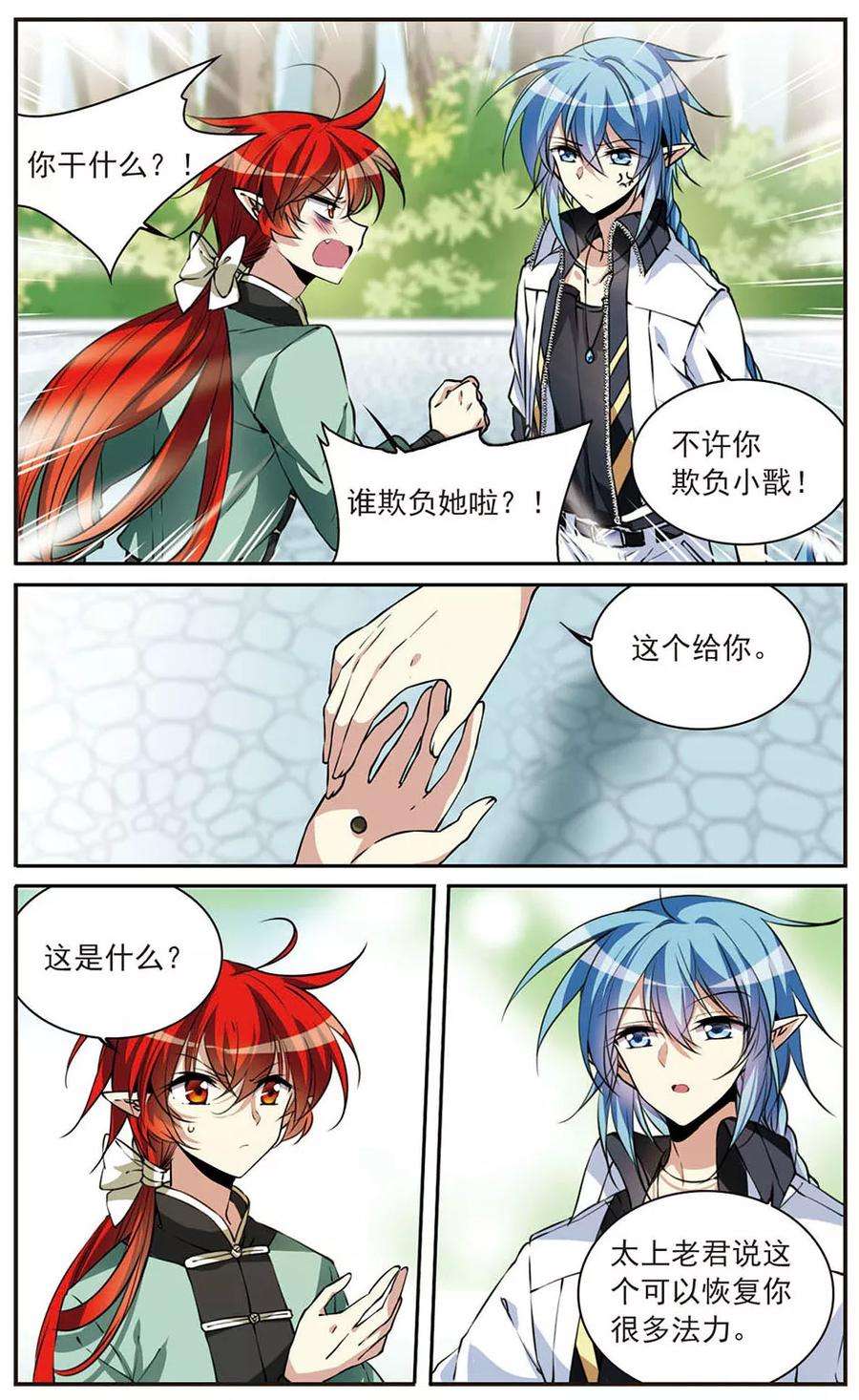 三眼哮天录294话 补魔仙丹2