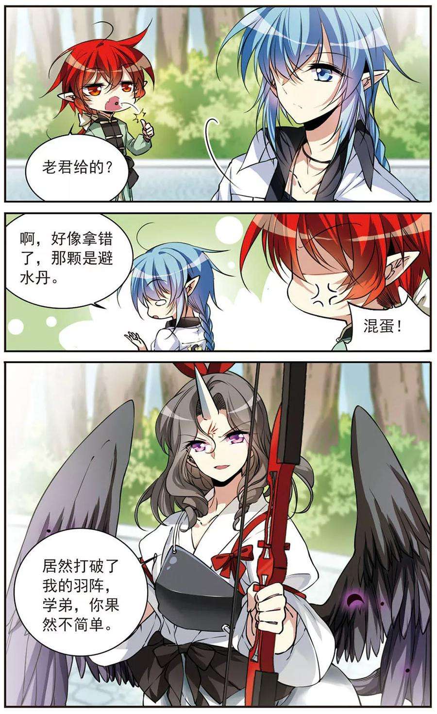 三眼哮天录294话 补魔仙丹2