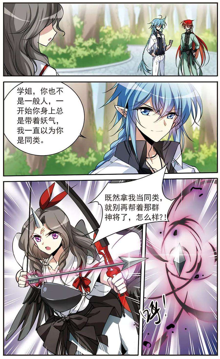 三眼哮天录294话 补魔仙丹2