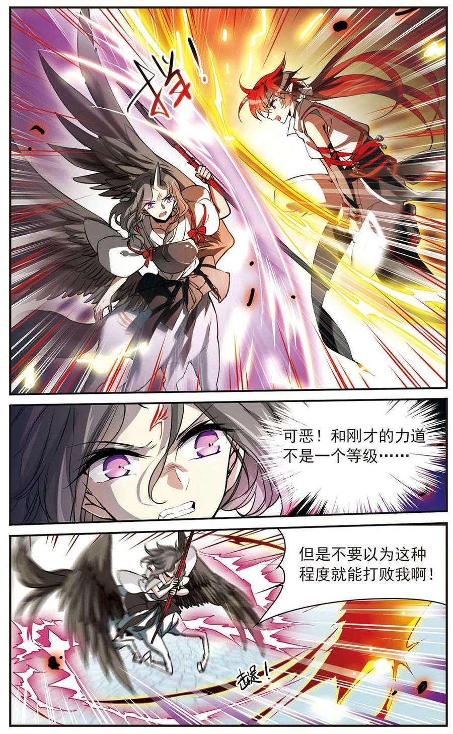 三眼哮天录295话 补魔仙丹3