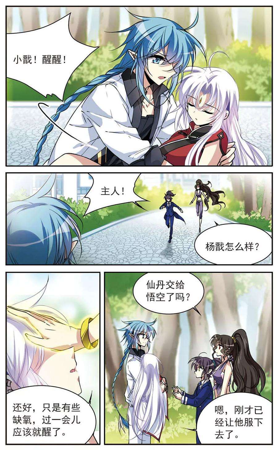 三眼哮天录295话 补魔仙丹3