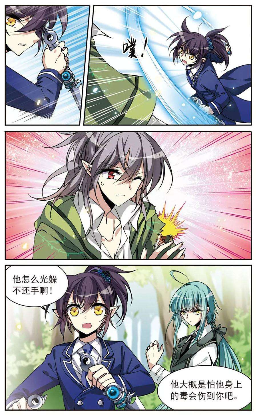 三眼哮天录295话 补魔仙丹3