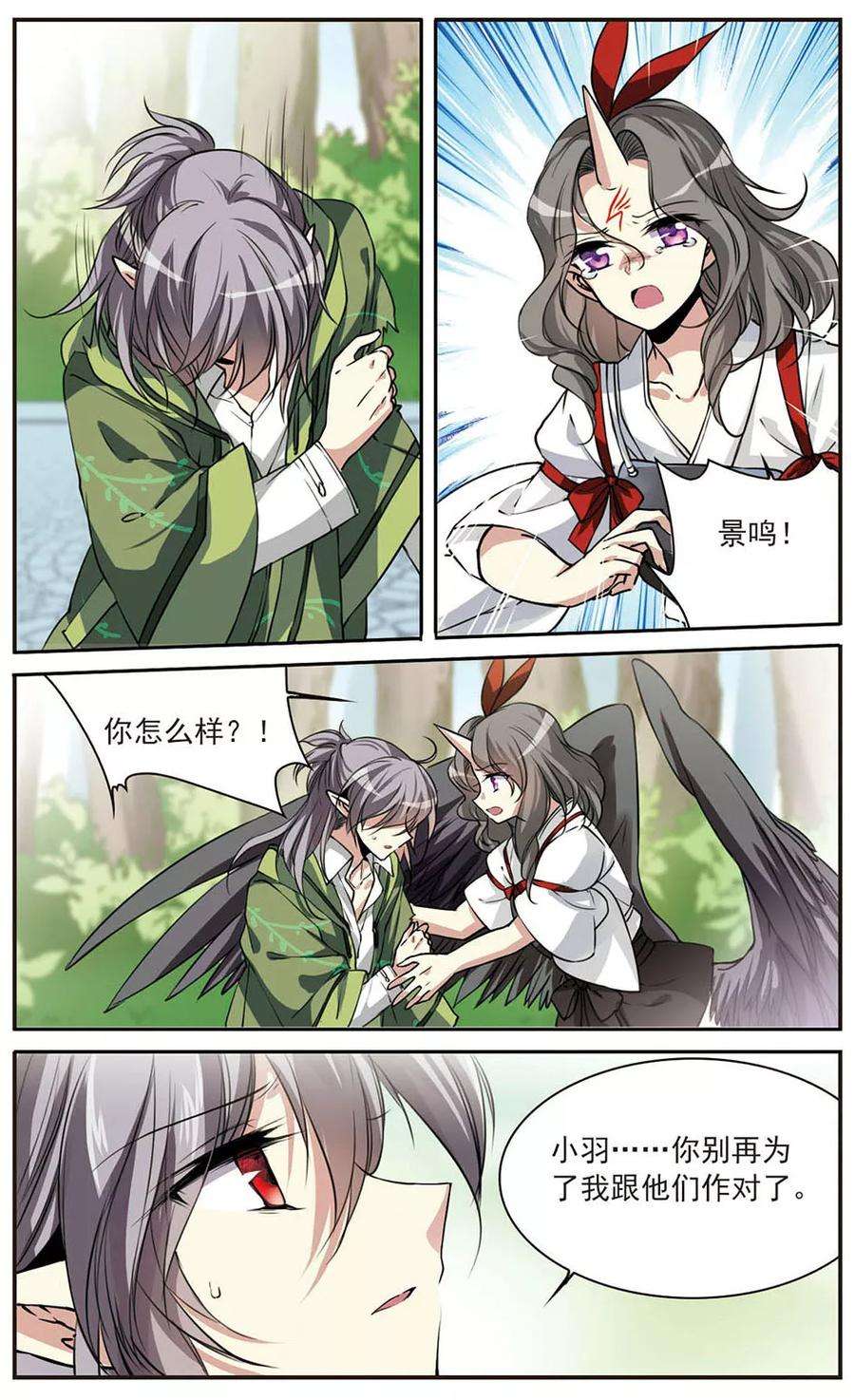 三眼哮天录295话 补魔仙丹3