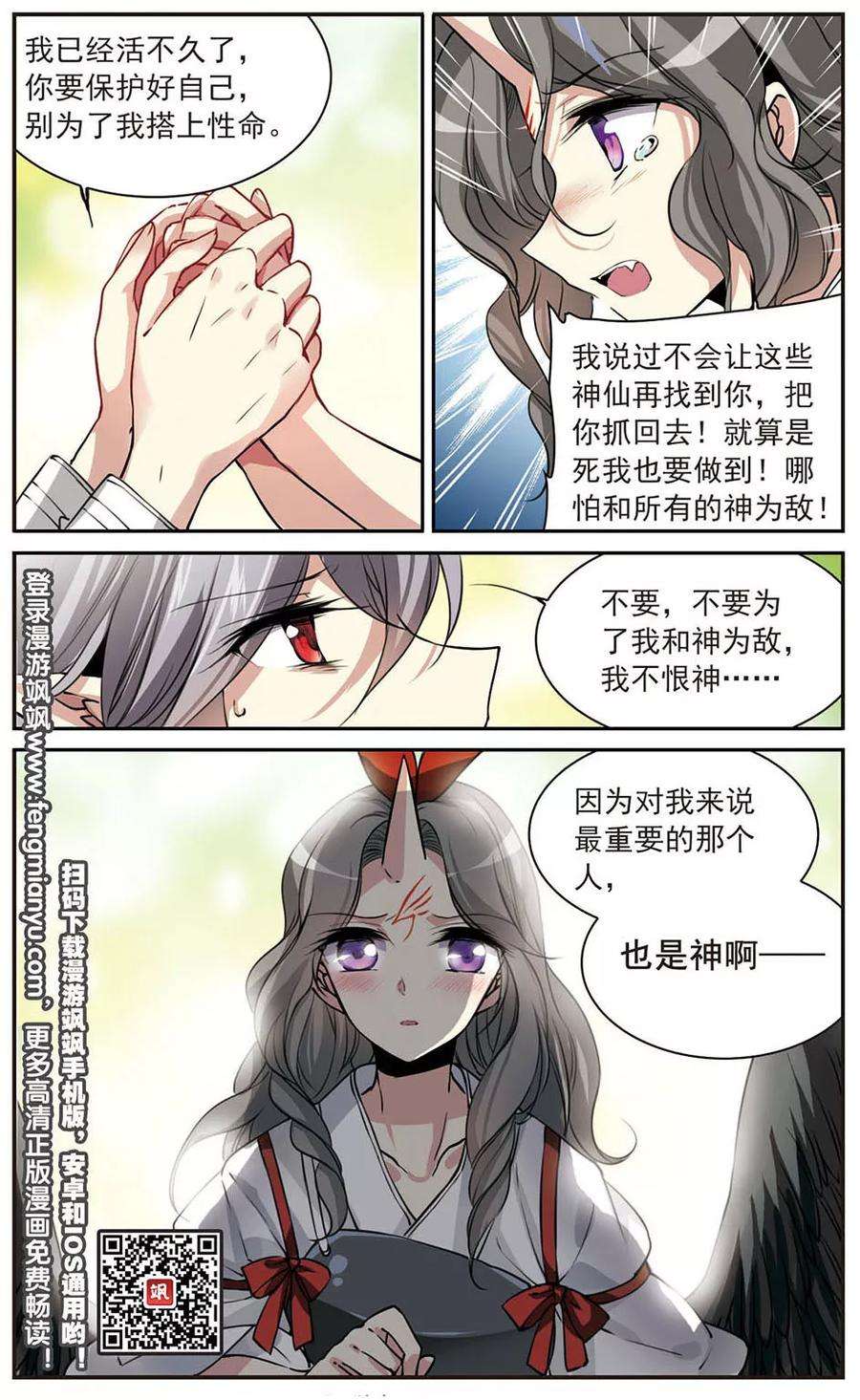 三眼哮天录295话 补魔仙丹3