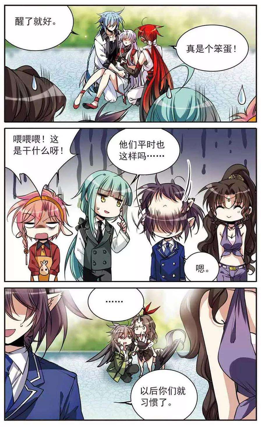 三眼哮天录296话 同在屋檐下1