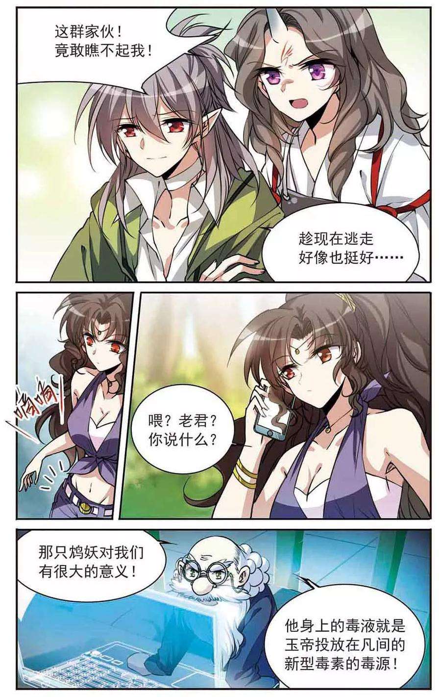 三眼哮天录296话 同在屋檐下1