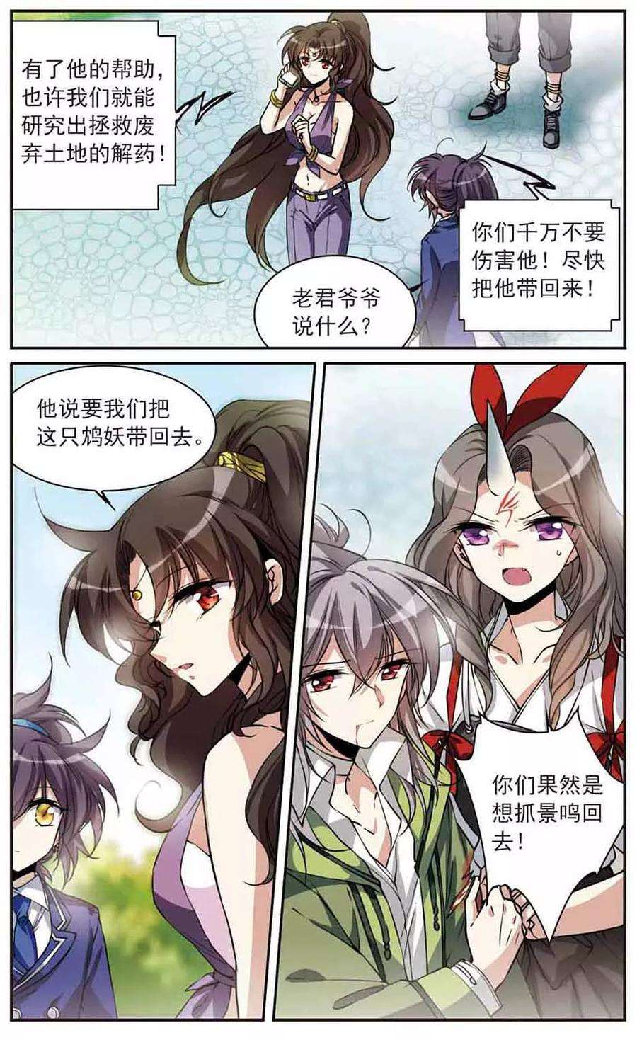 三眼哮天录296话 同在屋檐下1