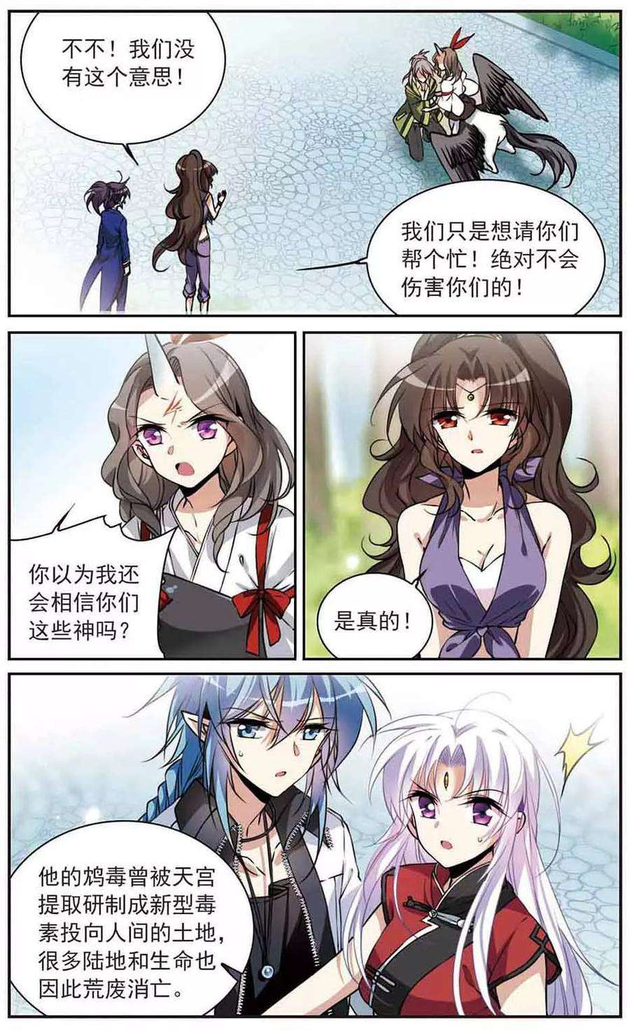 三眼哮天录296话 同在屋檐下1