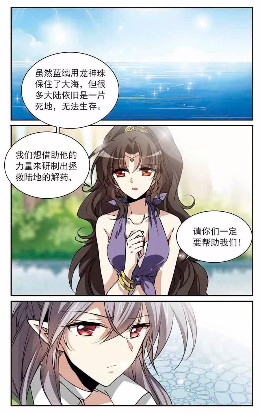三眼哮天录296话 同在屋檐下1