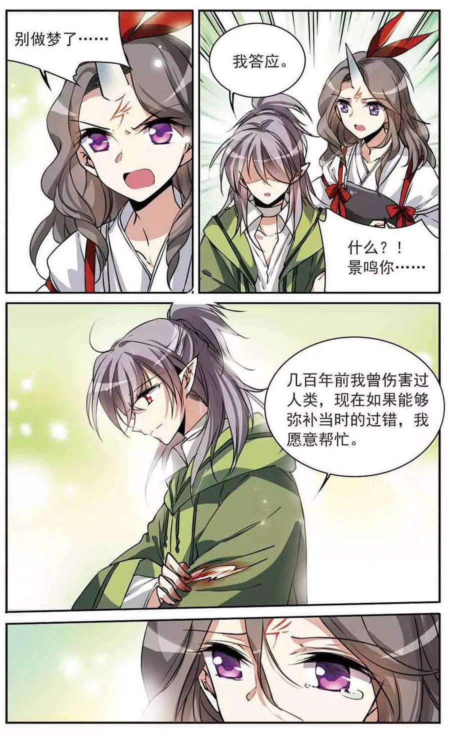 三眼哮天录296话 同在屋檐下1