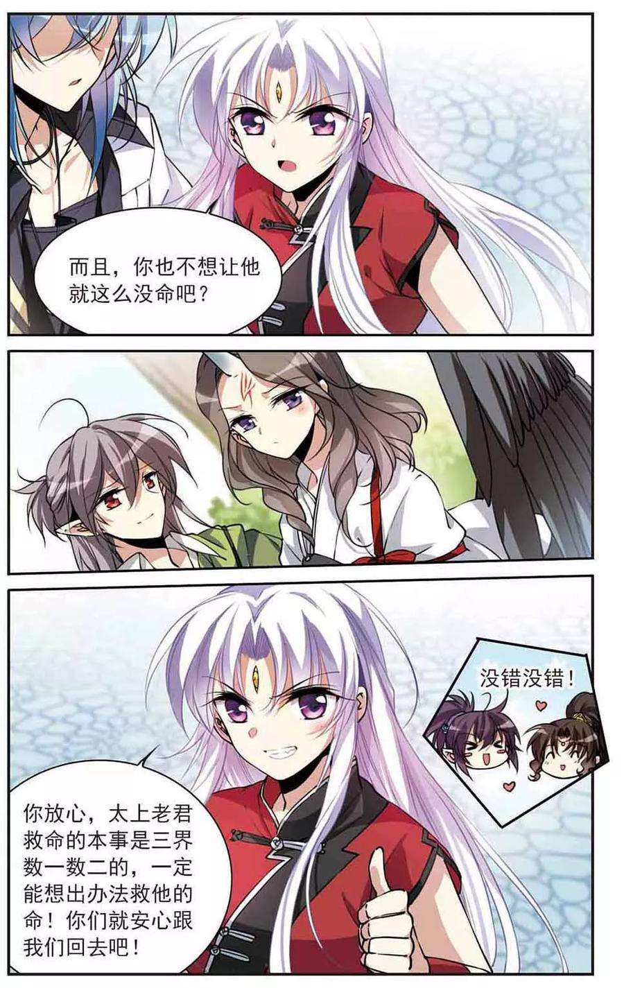 三眼哮天录297话 同在屋檐下2