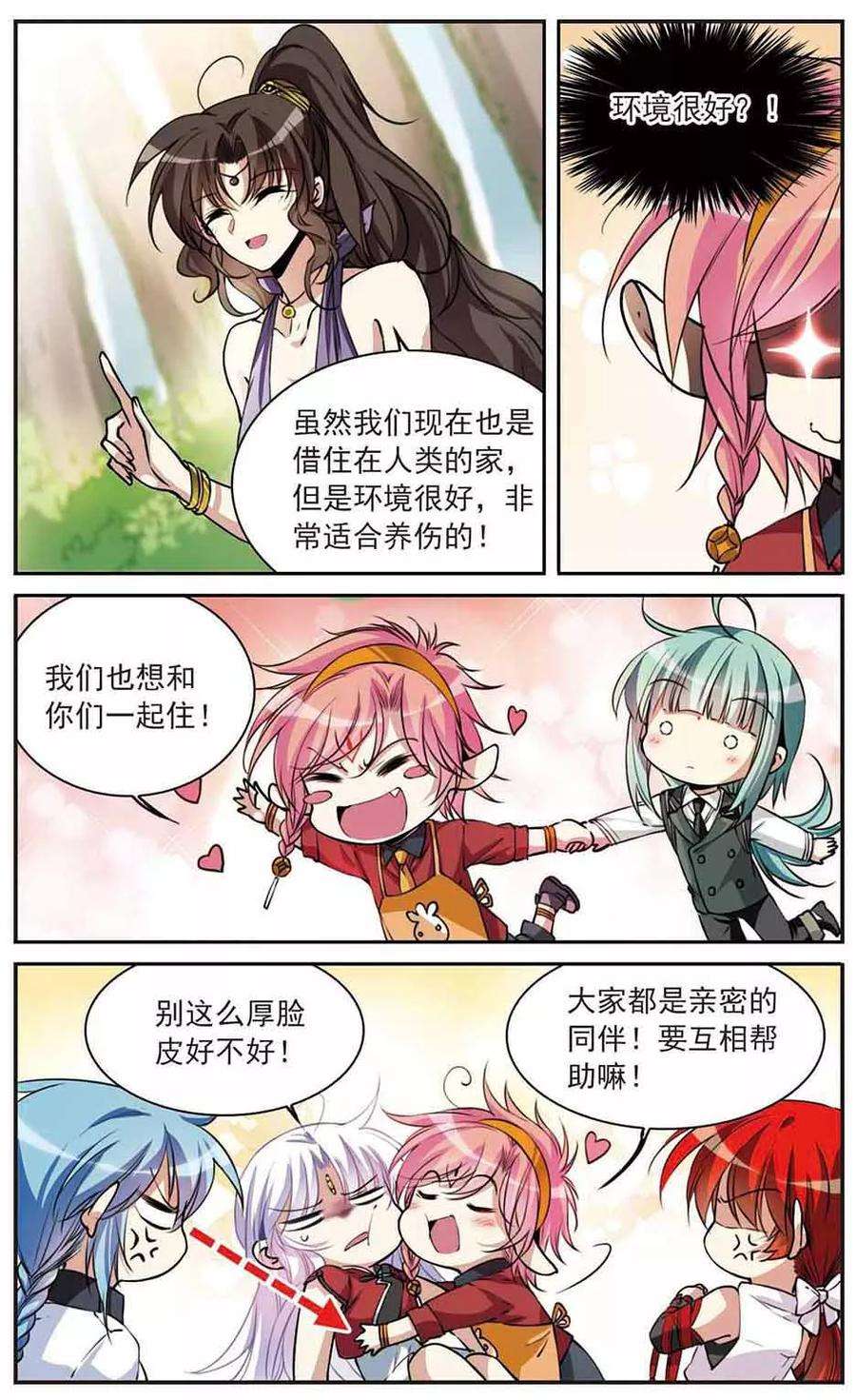 三眼哮天录297话 同在屋檐下2