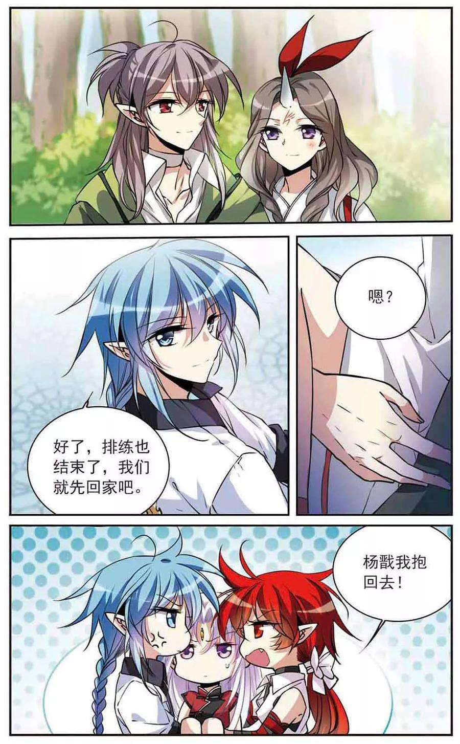 三眼哮天录297话 同在屋檐下2