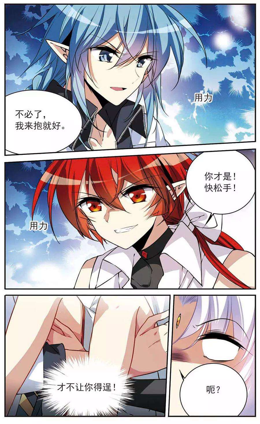 三眼哮天录297话 同在屋檐下2