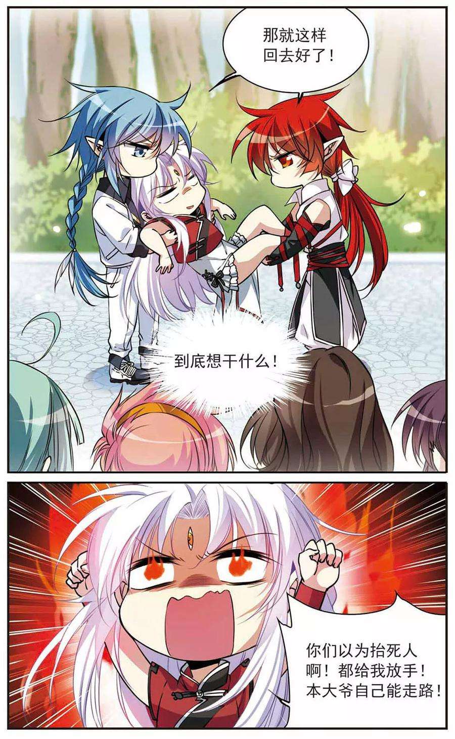 三眼哮天录297话 同在屋檐下2