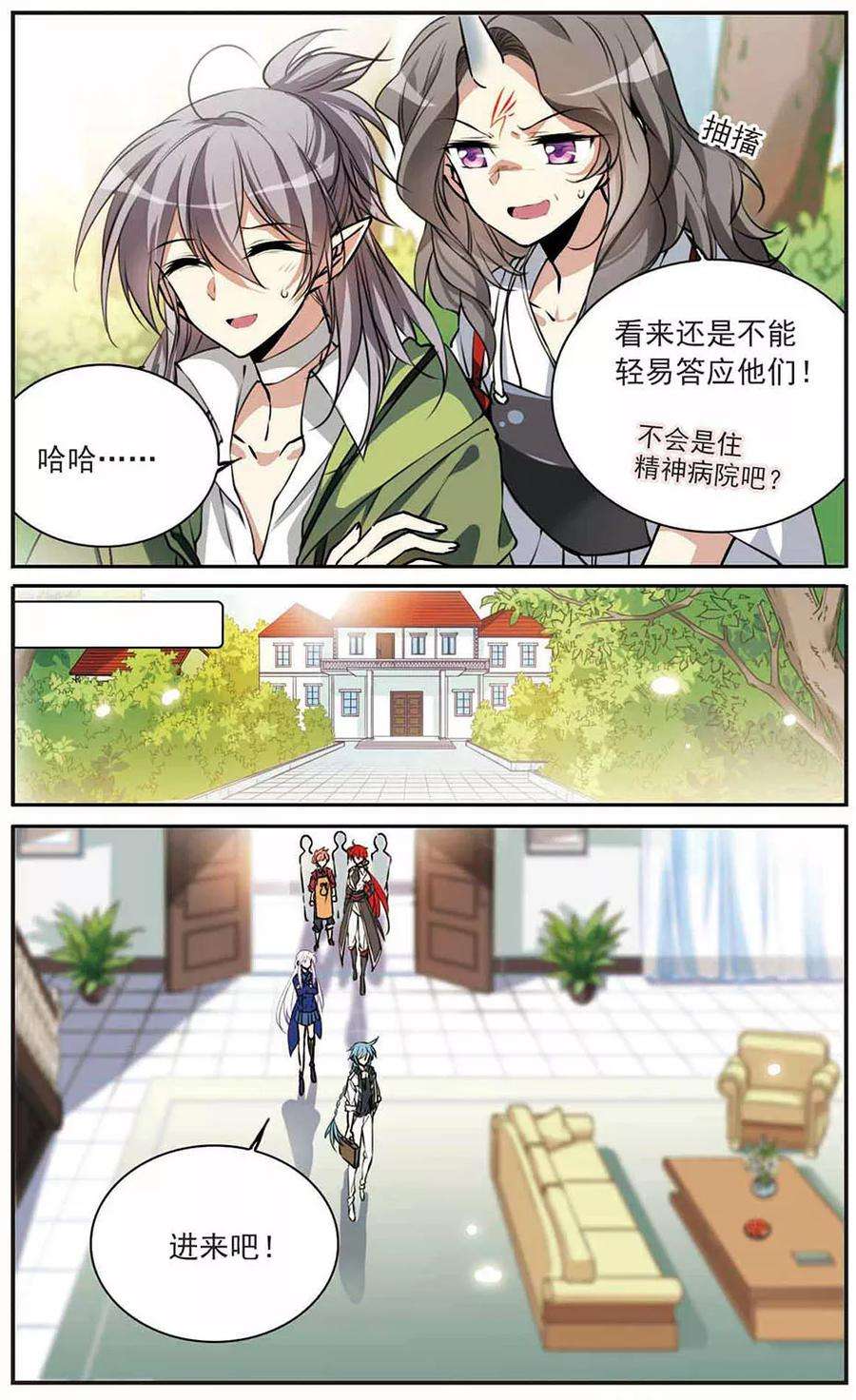 三眼哮天录297话 同在屋檐下2