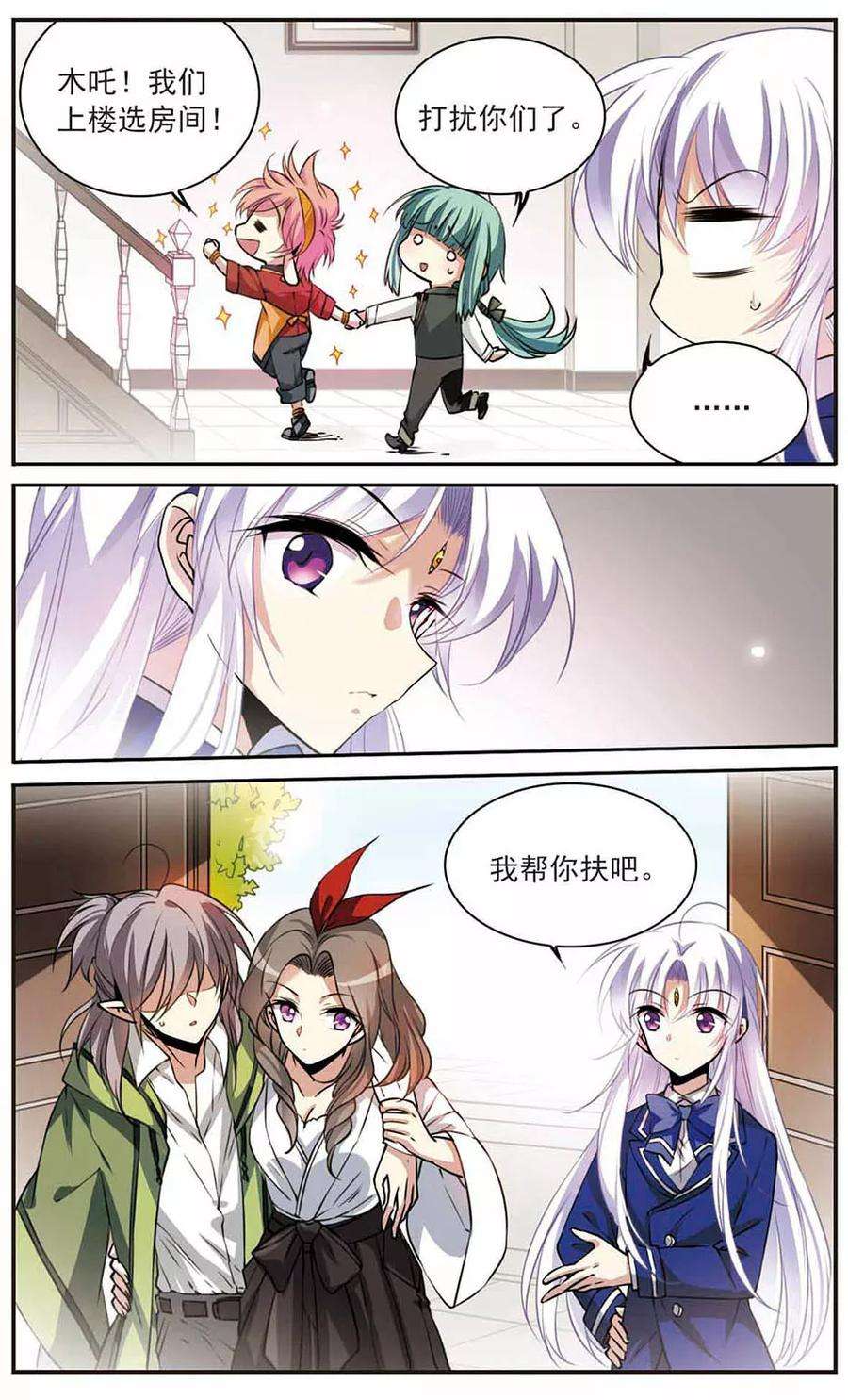 三眼哮天录298话 同在屋檐下3