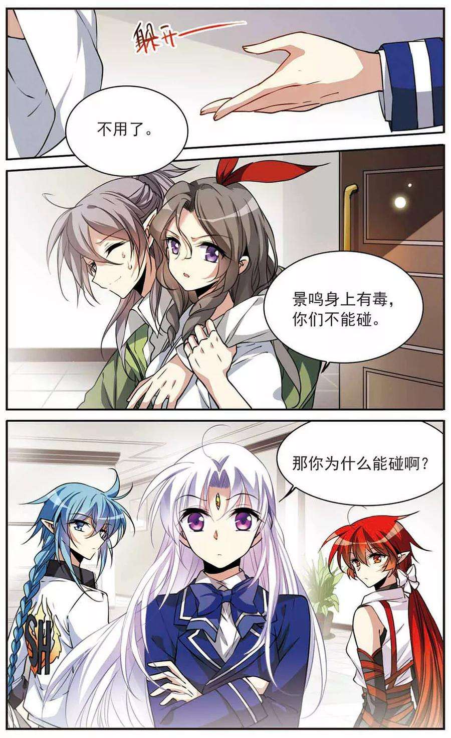 三眼哮天录298话 同在屋檐下3