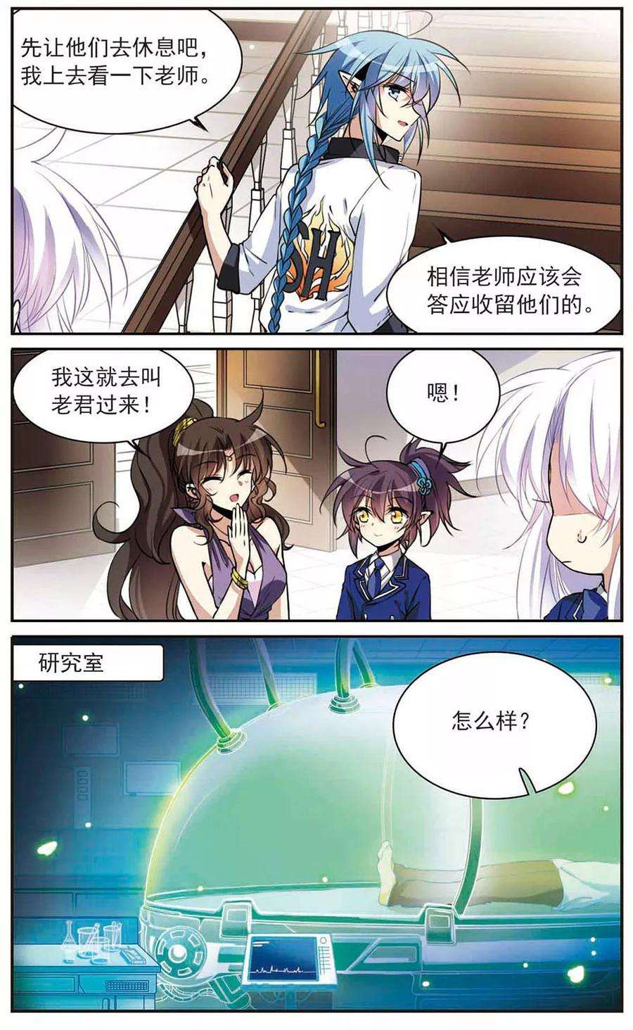三眼哮天录298话 同在屋檐下3