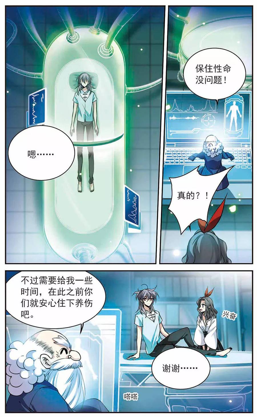 三眼哮天录298话 同在屋檐下3