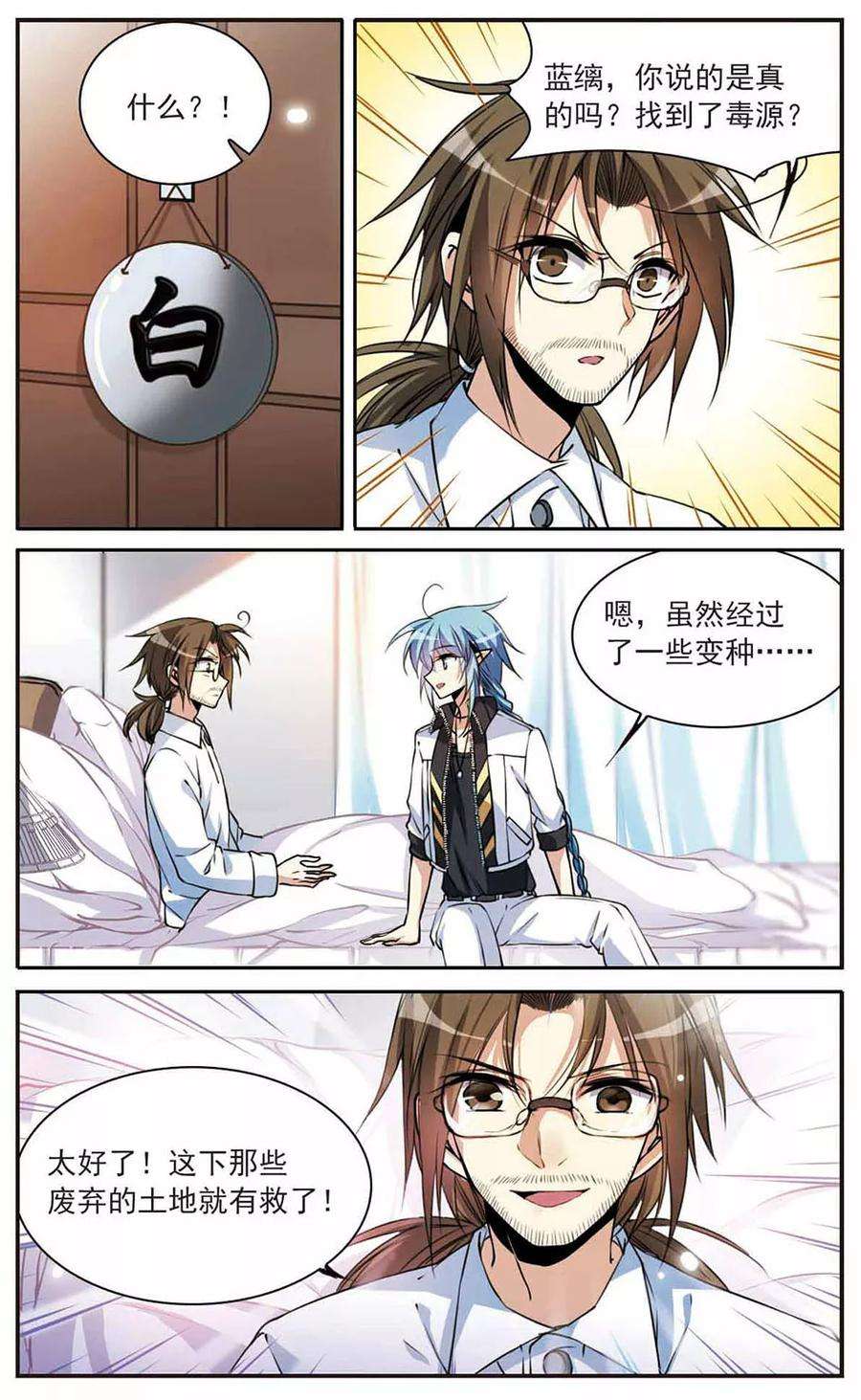 三眼哮天录298话 同在屋檐下3