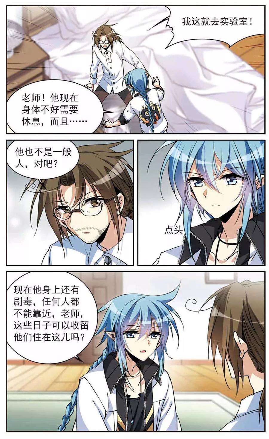 三眼哮天录298话 同在屋檐下3