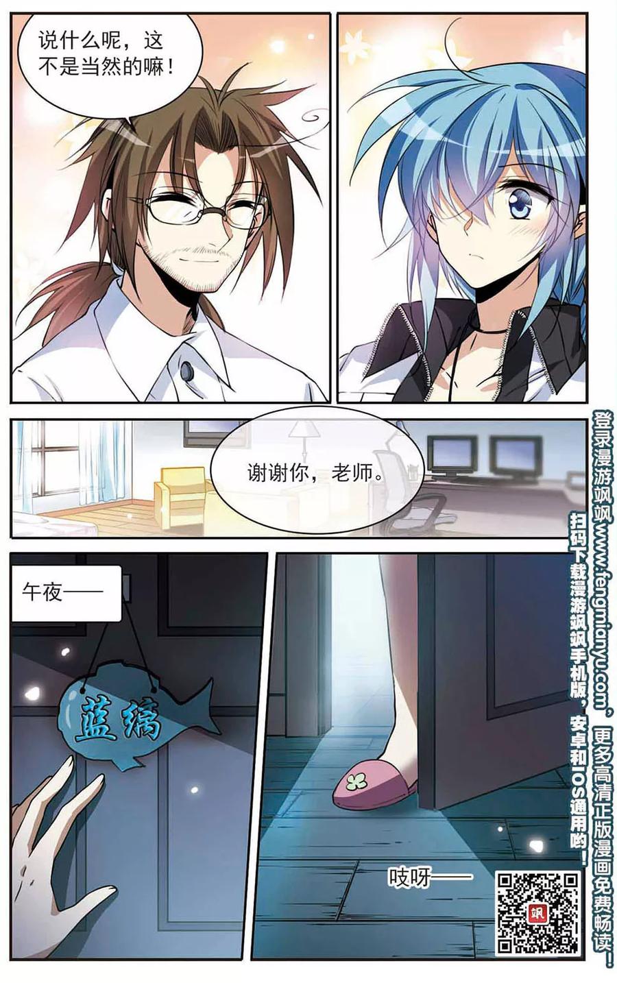 三眼哮天录298话 同在屋檐下3