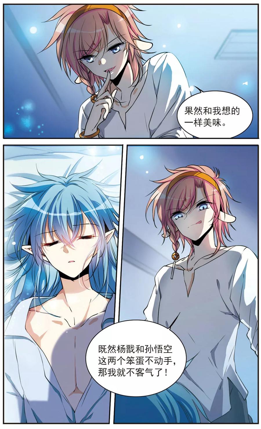 三眼哮天录299话 水火相交1