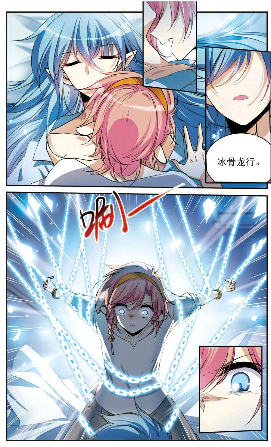 三眼哮天录299话 水火相交1