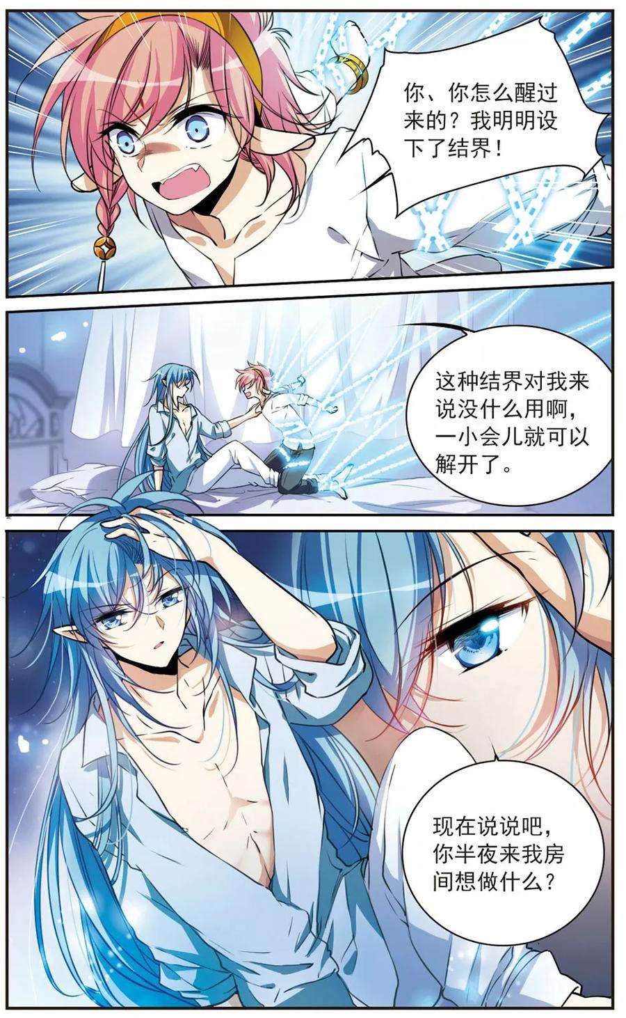 三眼哮天录299话 水火相交1