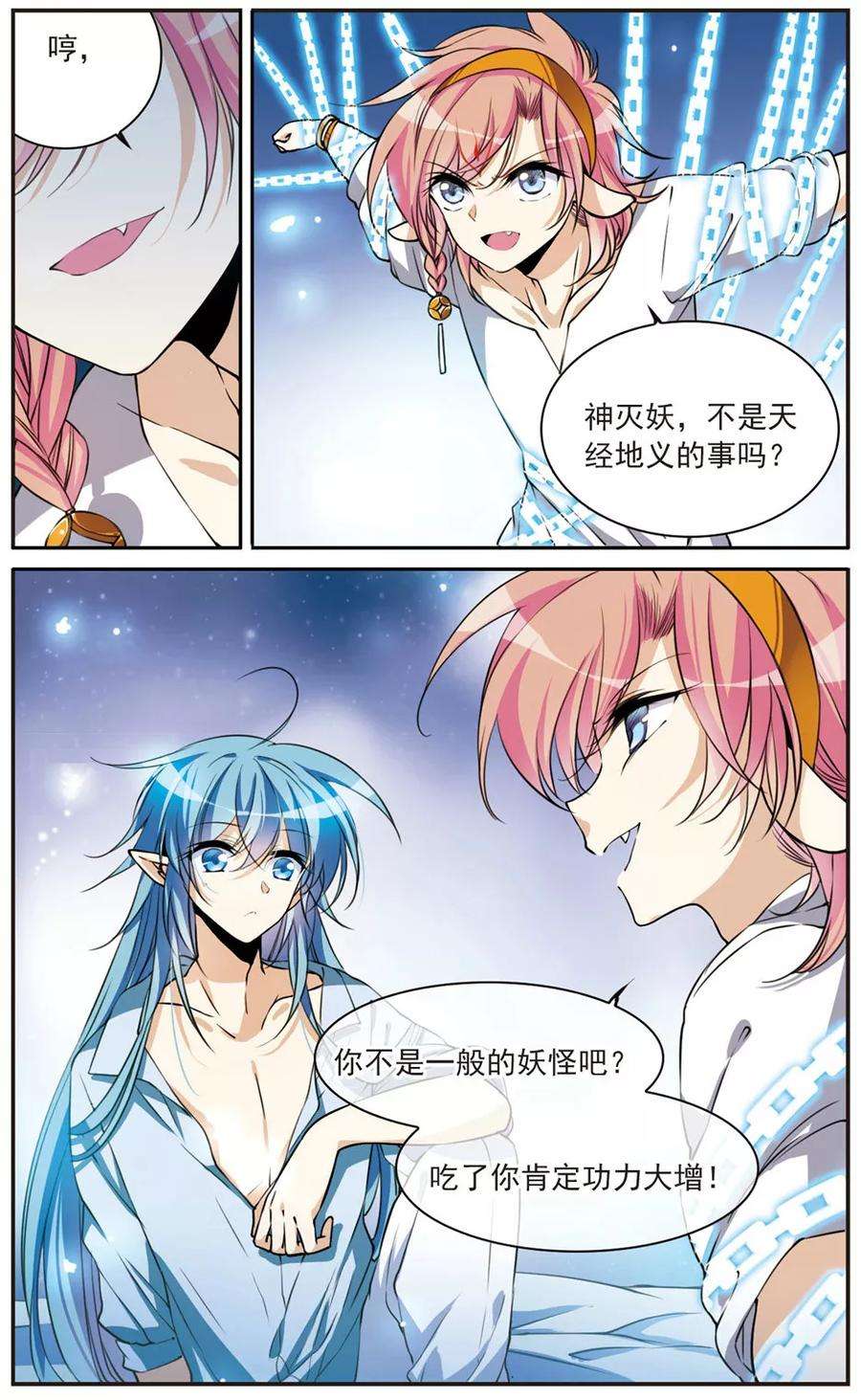 三眼哮天录299话 水火相交1