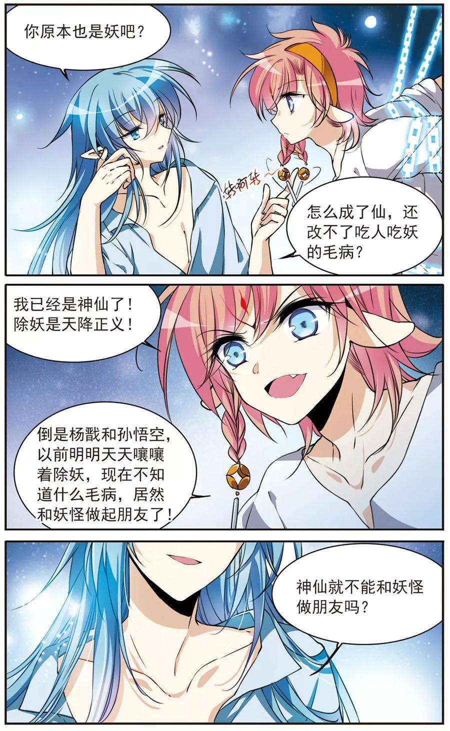 三眼哮天录299话 水火相交1