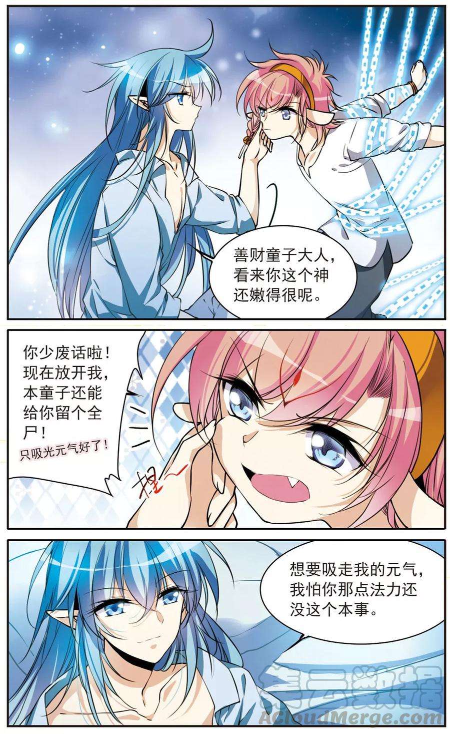 三眼哮天录300话 水火相交2