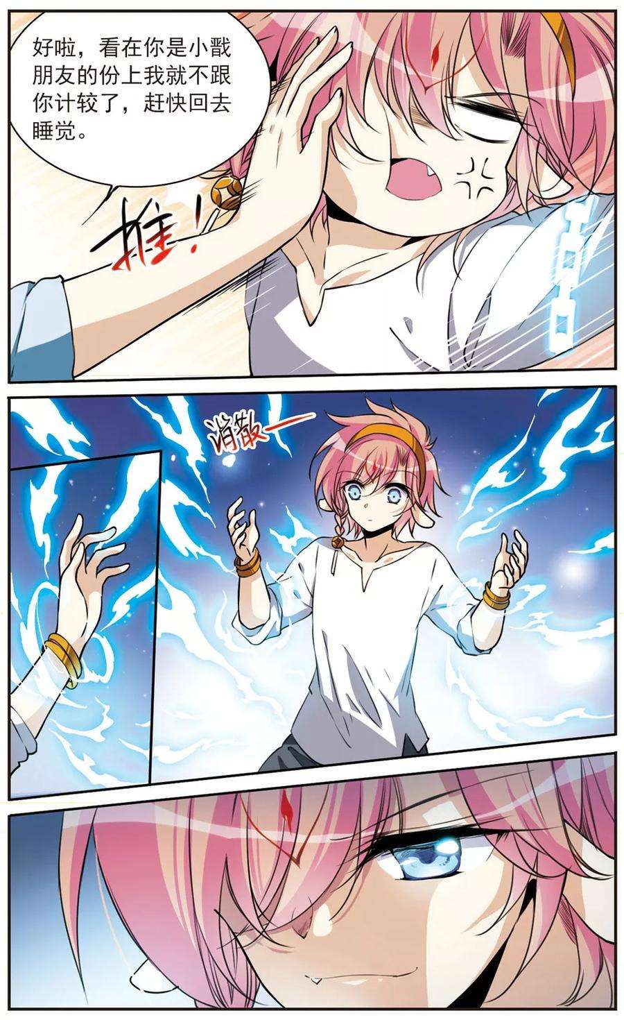 三眼哮天录300话 水火相交2