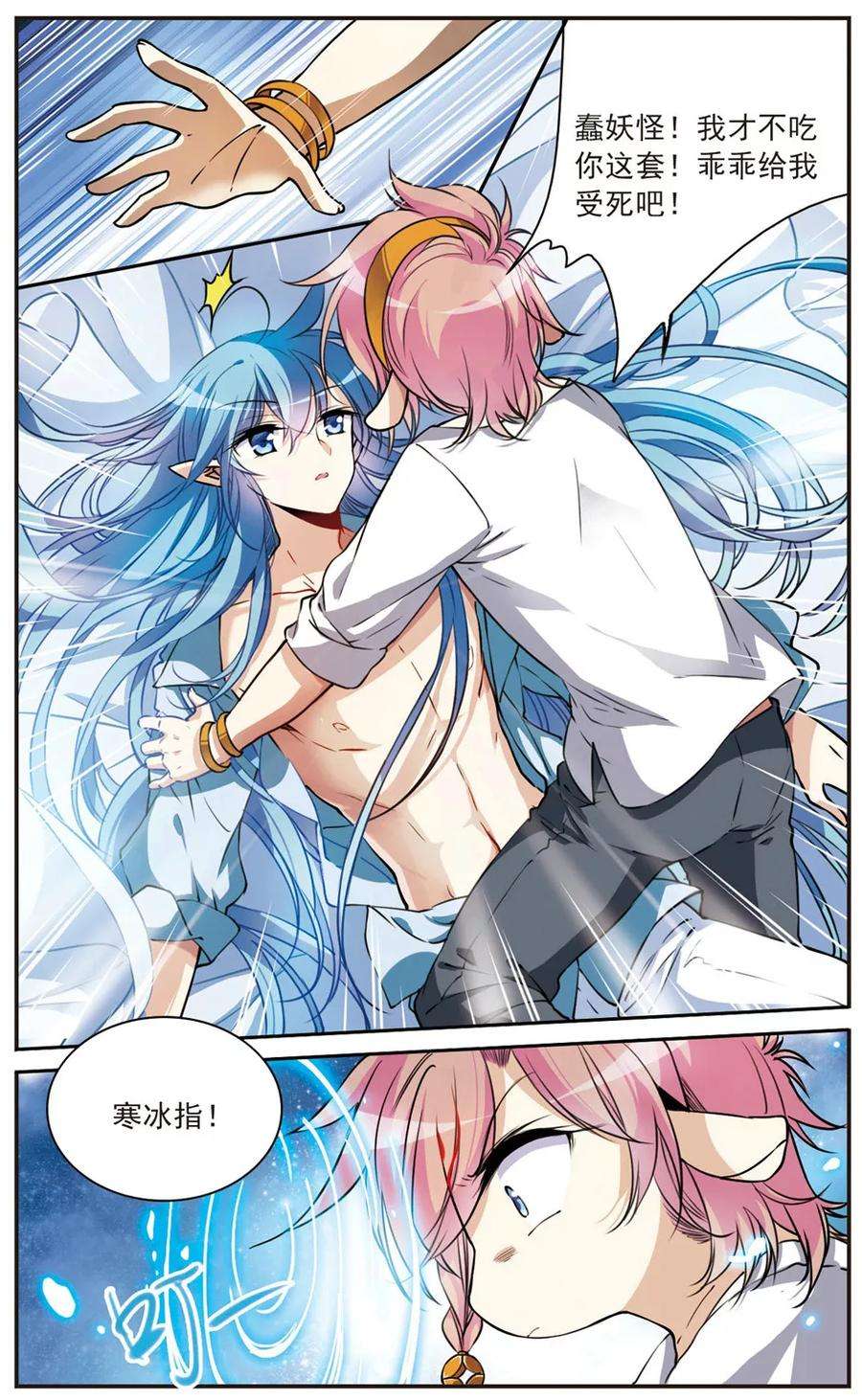 三眼哮天录300话 水火相交2