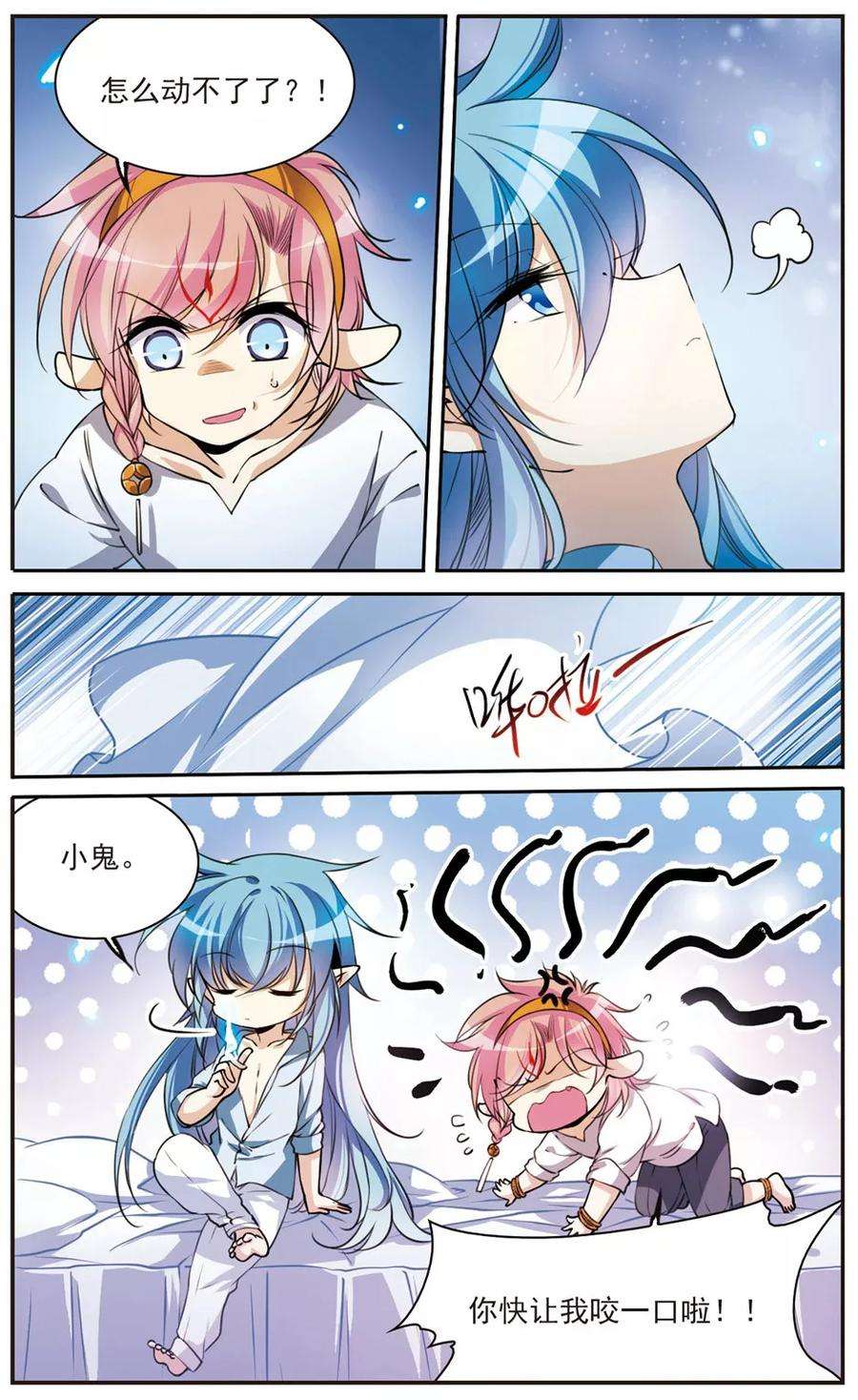 三眼哮天录300话 水火相交2