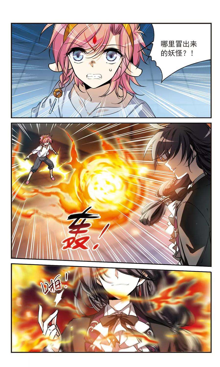三眼哮天录300话 水火相交2