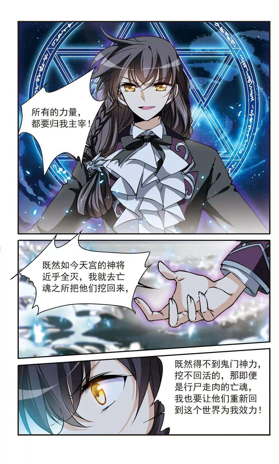 三眼哮天录303话 幽冥六宫2