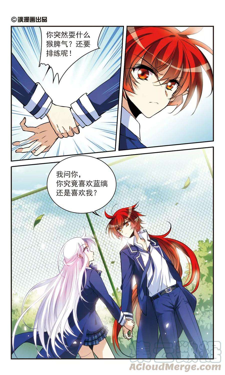 三眼哮天录305话 不再喜欢你