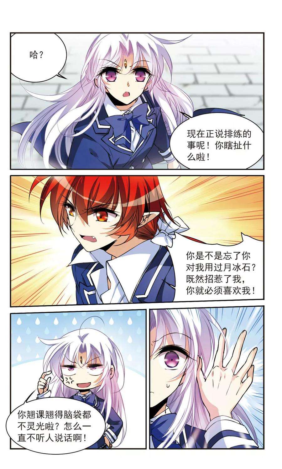 三眼哮天录305话 不再喜欢你
